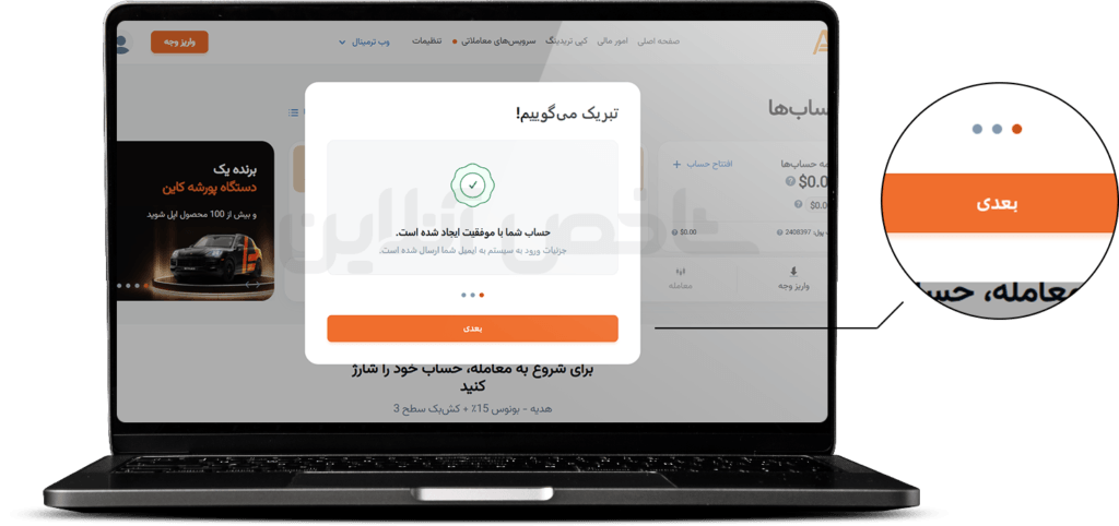 اطلاعات حساب آمارکتس