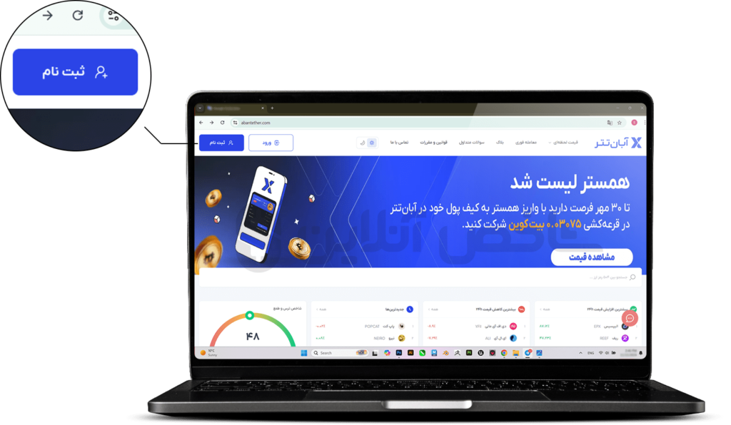 افتتاح حساب در صرافی آبان تتر