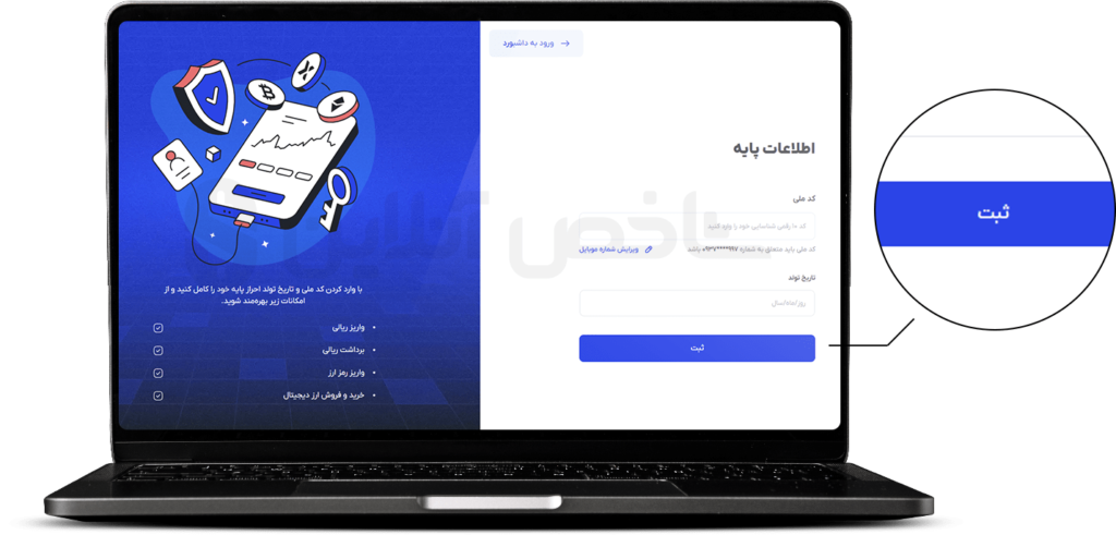 ثبت اطلاعات در آبان تتر